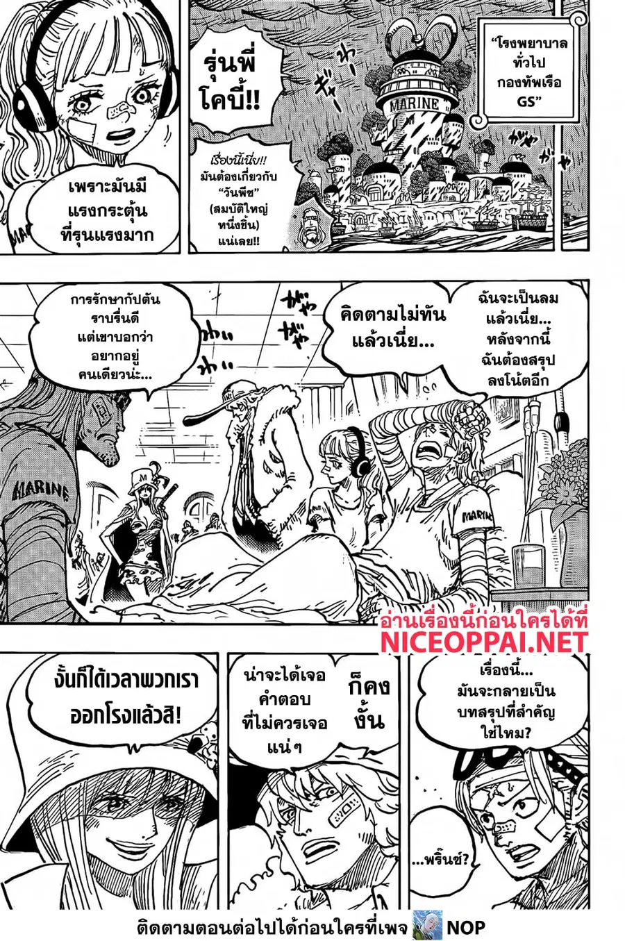 One Piece ตอนที่ 1117 หน้า 3