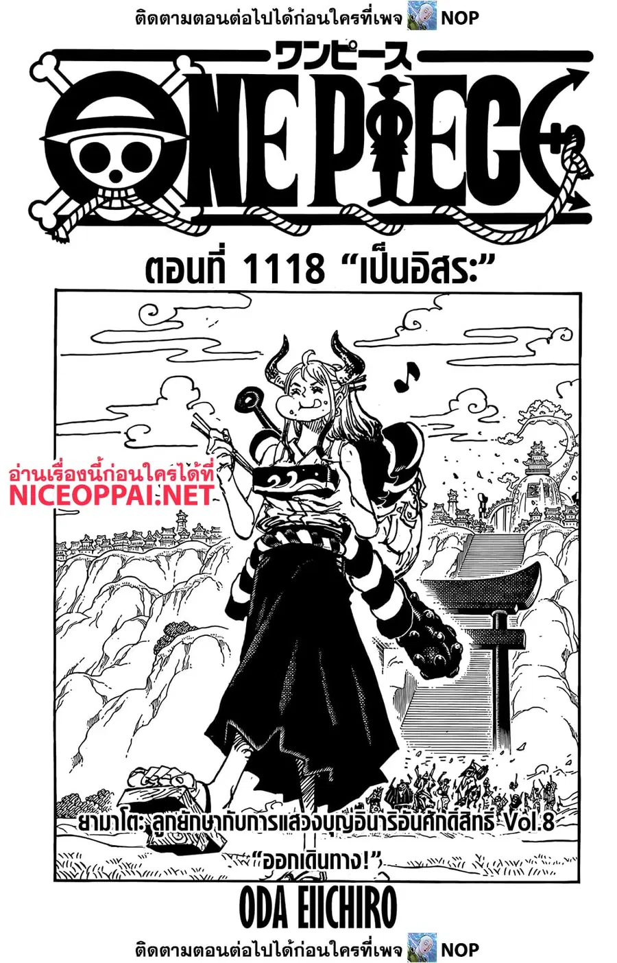 One Piece ตอนที่ 1118 หน้า 1