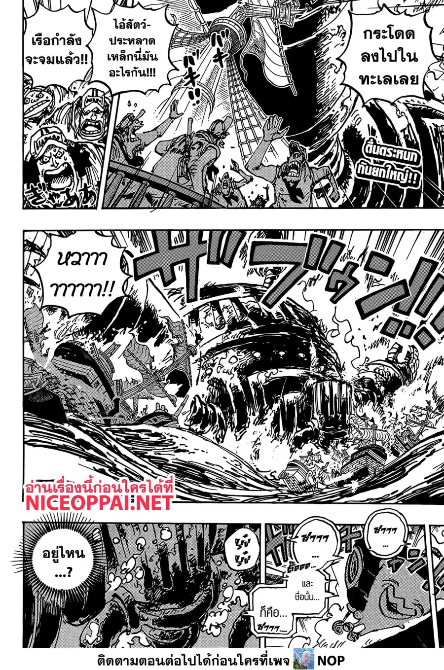 One Piece ตอนที่ 1118 หน้า 2