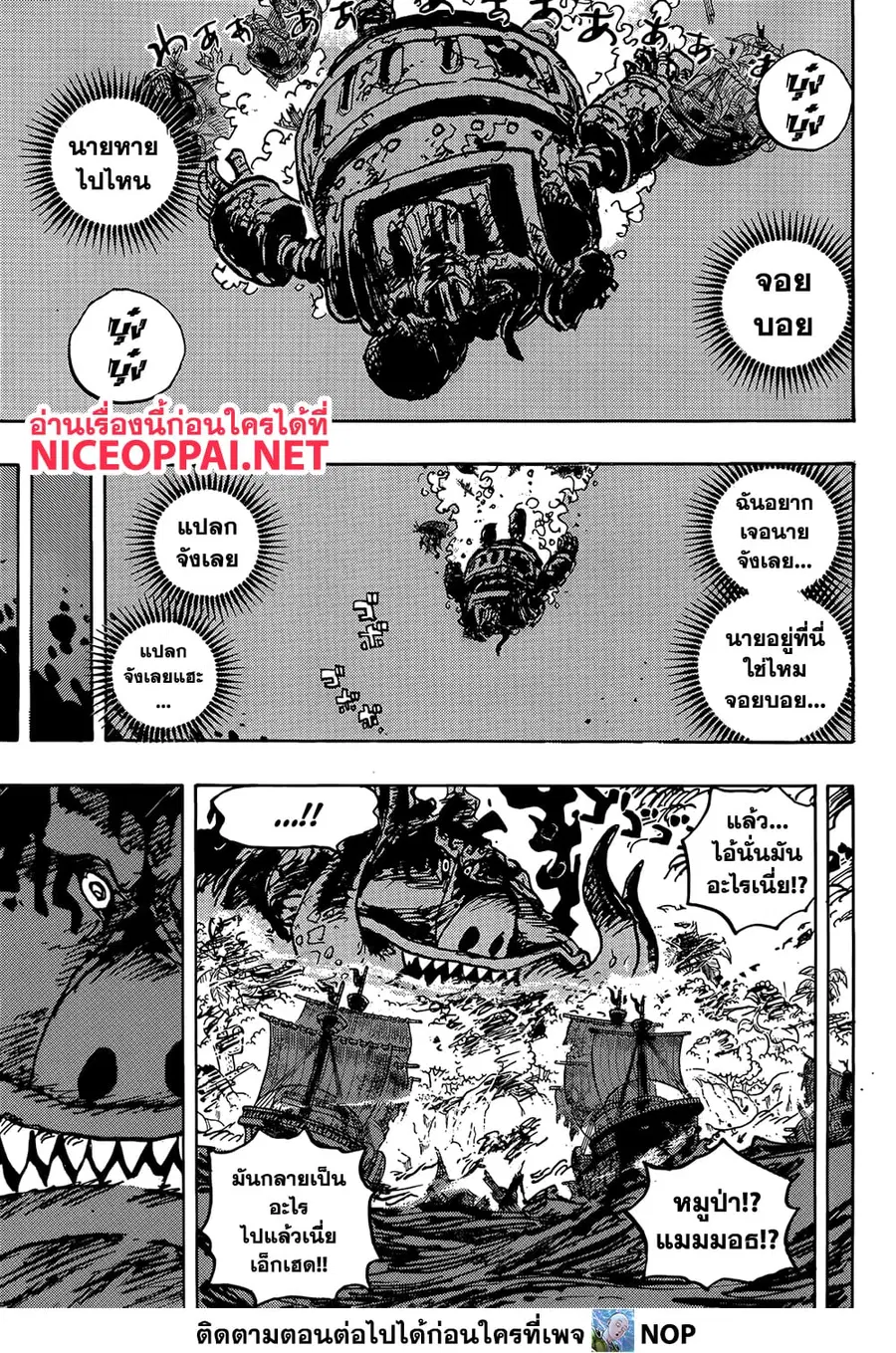 One Piece ตอนที่ 1118 หน้า 3