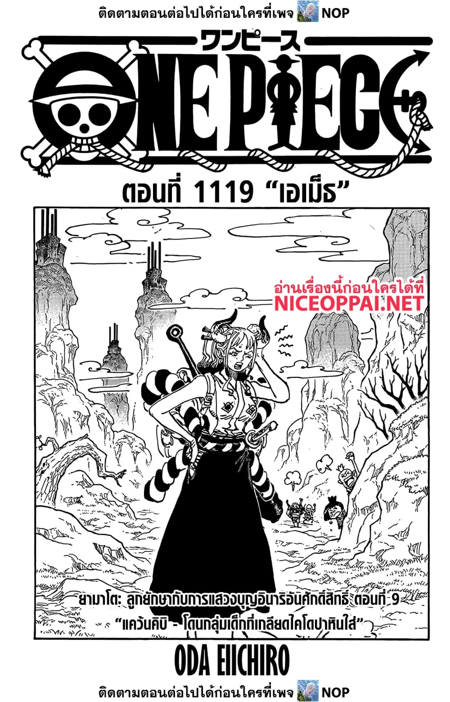 One Piece ตอนที่ 1119 หน้า 1