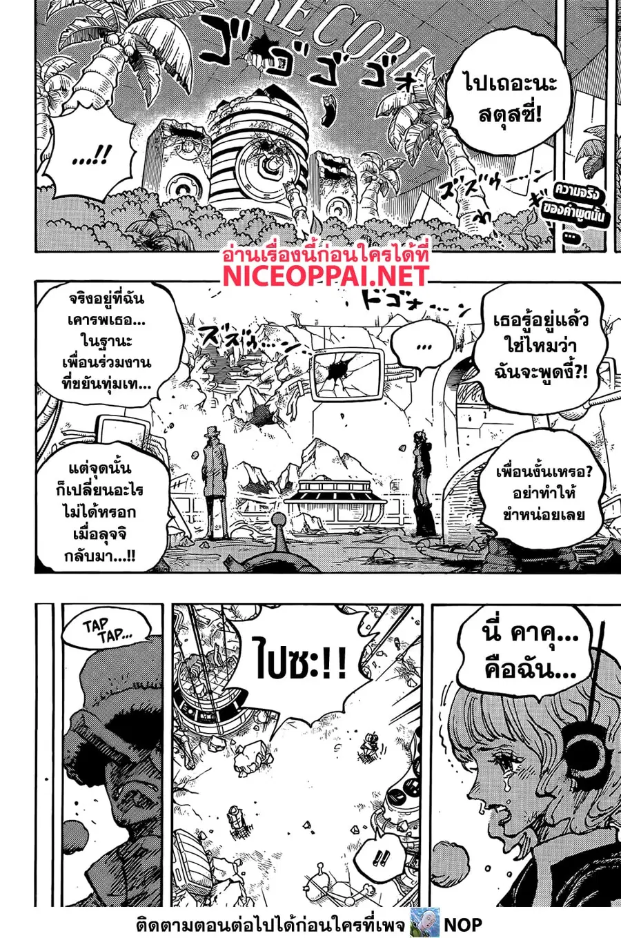One Piece ตอนที่ 1119 หน้า 2