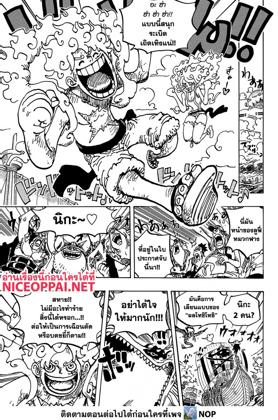 One Piece ตอนที่ 1119 หน้า 3