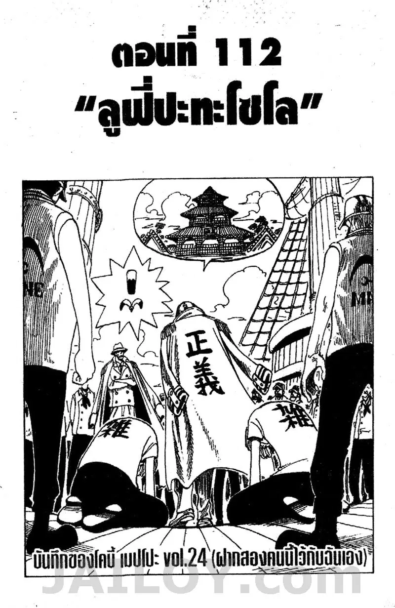 One Piece ตอนที่ 112 หน้า 1