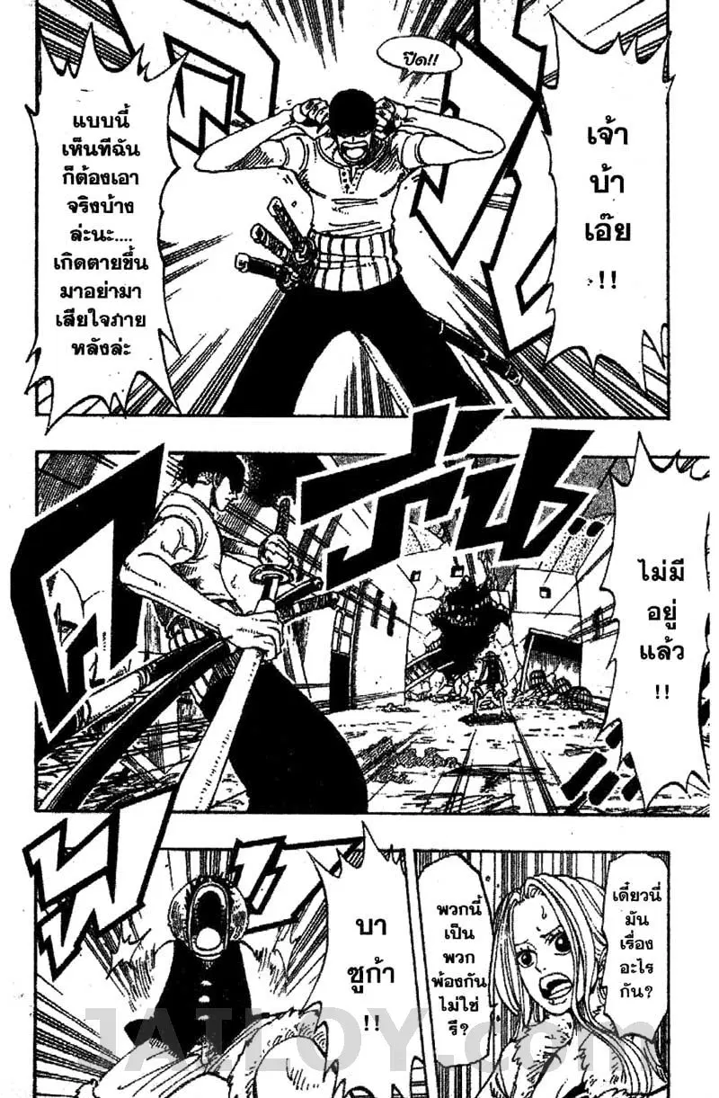 One Piece ตอนที่ 112 หน้า 2