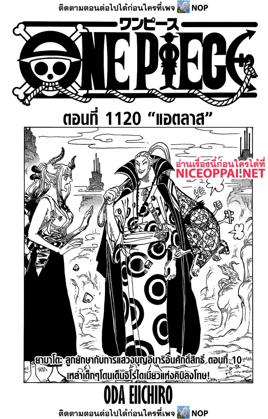 One Piece ตอนที่ 1120 หน้า 1