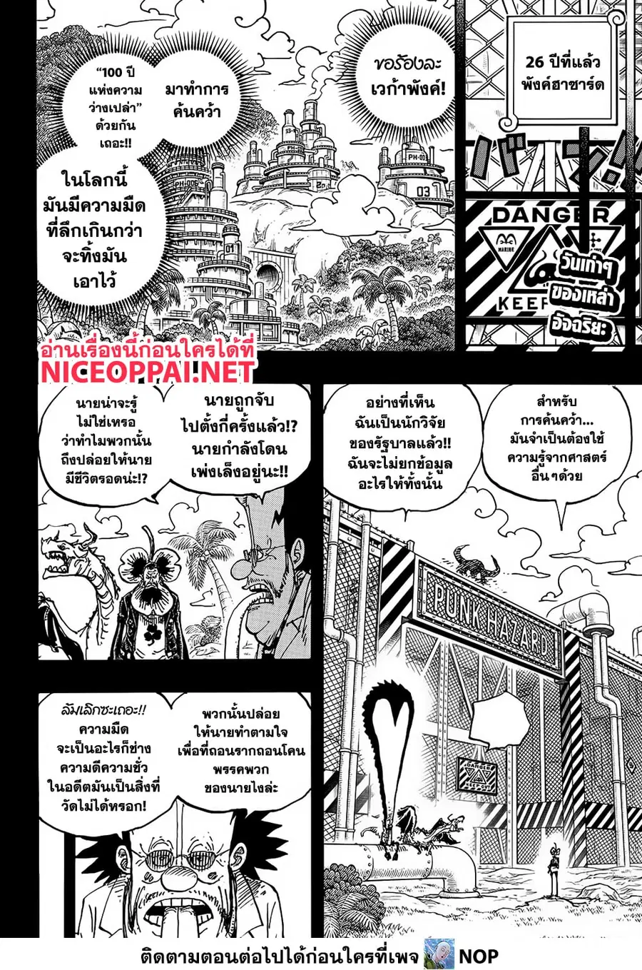 One Piece ตอนที่ 1120 หน้า 2