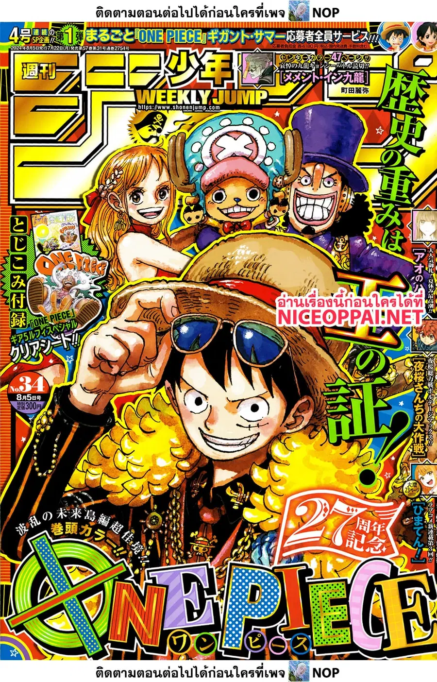 One Piece ตอนที่ 1121 หน้า 1