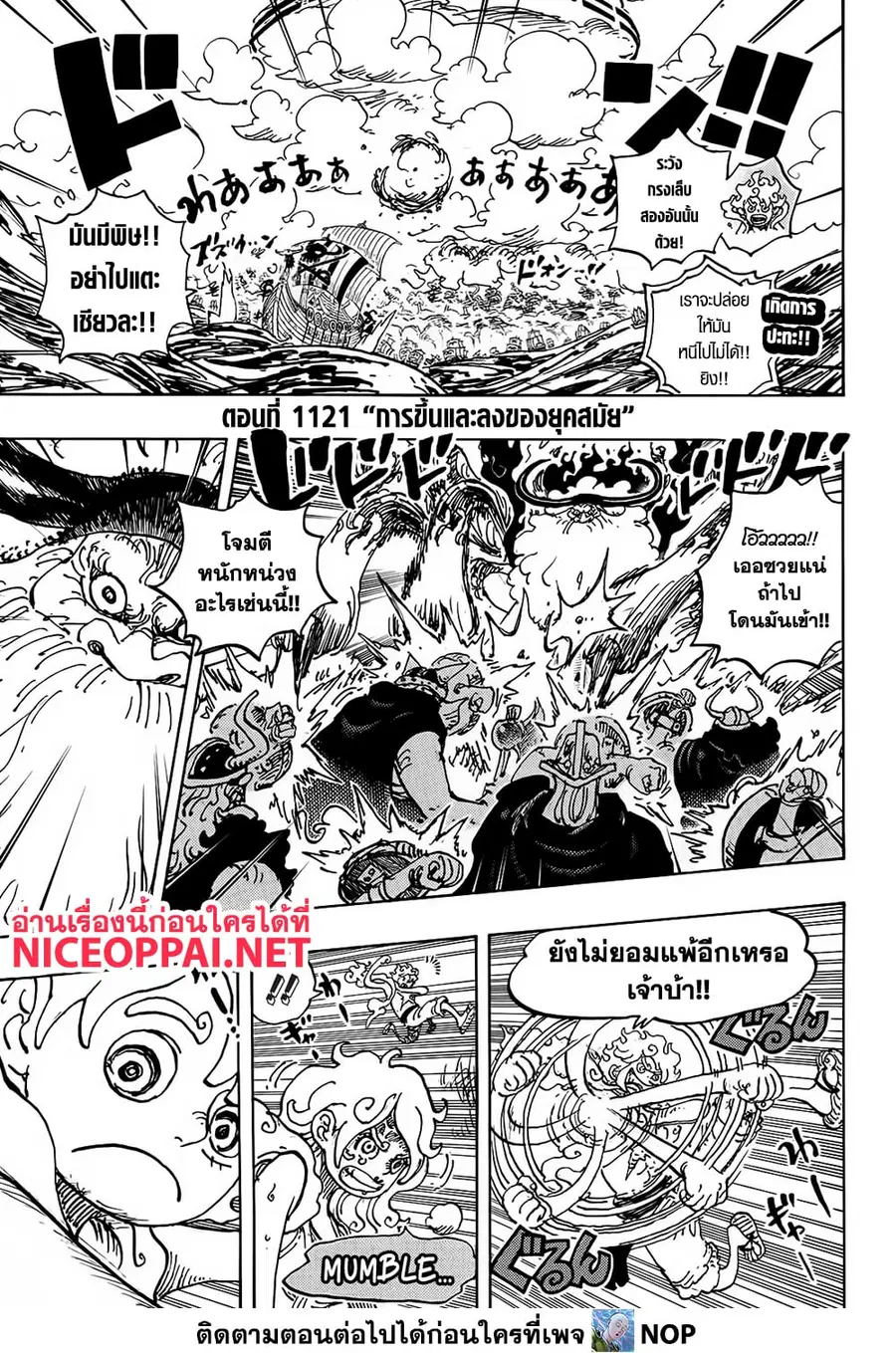 One Piece ตอนที่ 1121 หน้า 3
