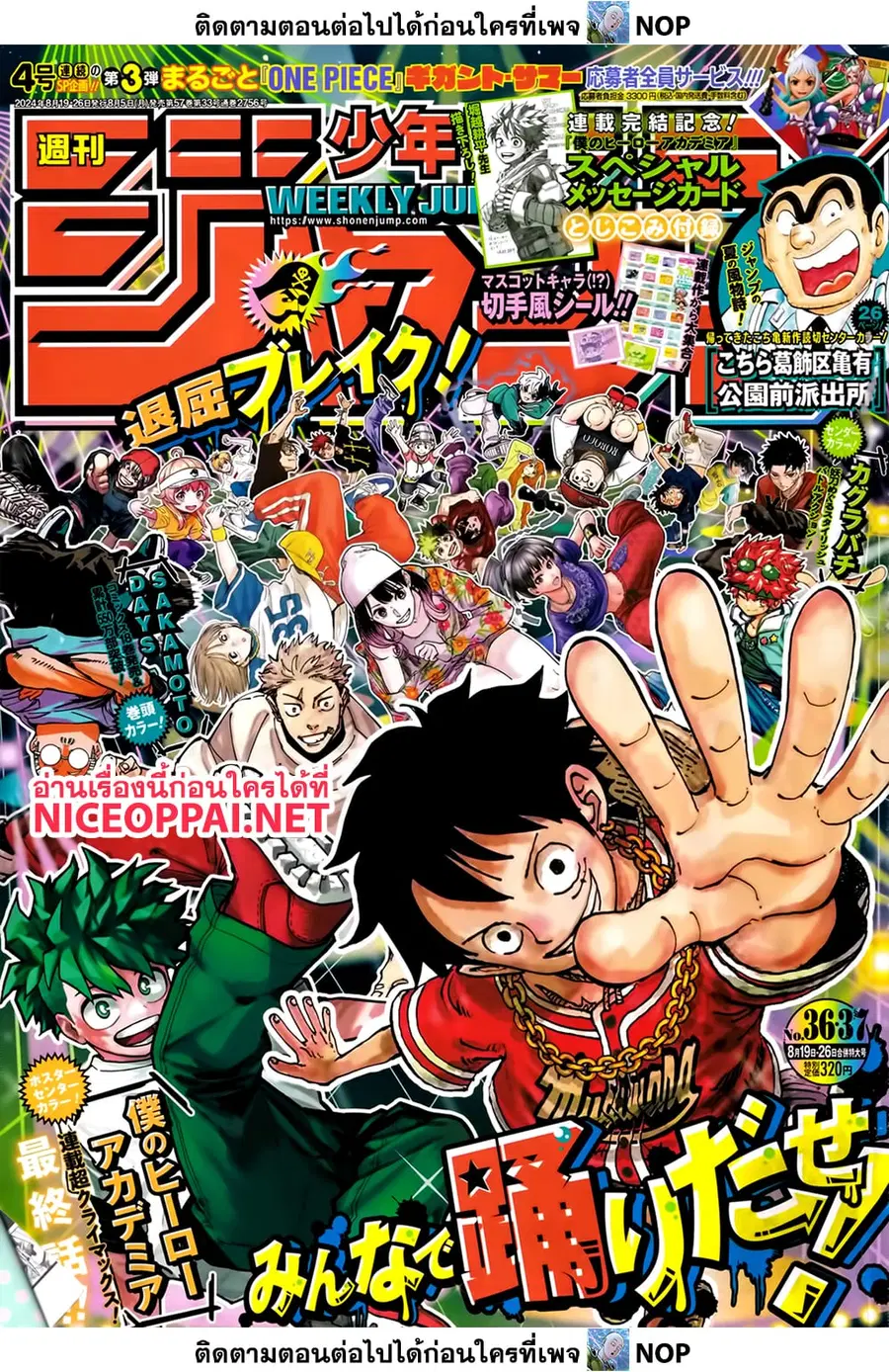 One Piece ตอนที่ 1122 หน้า 1
