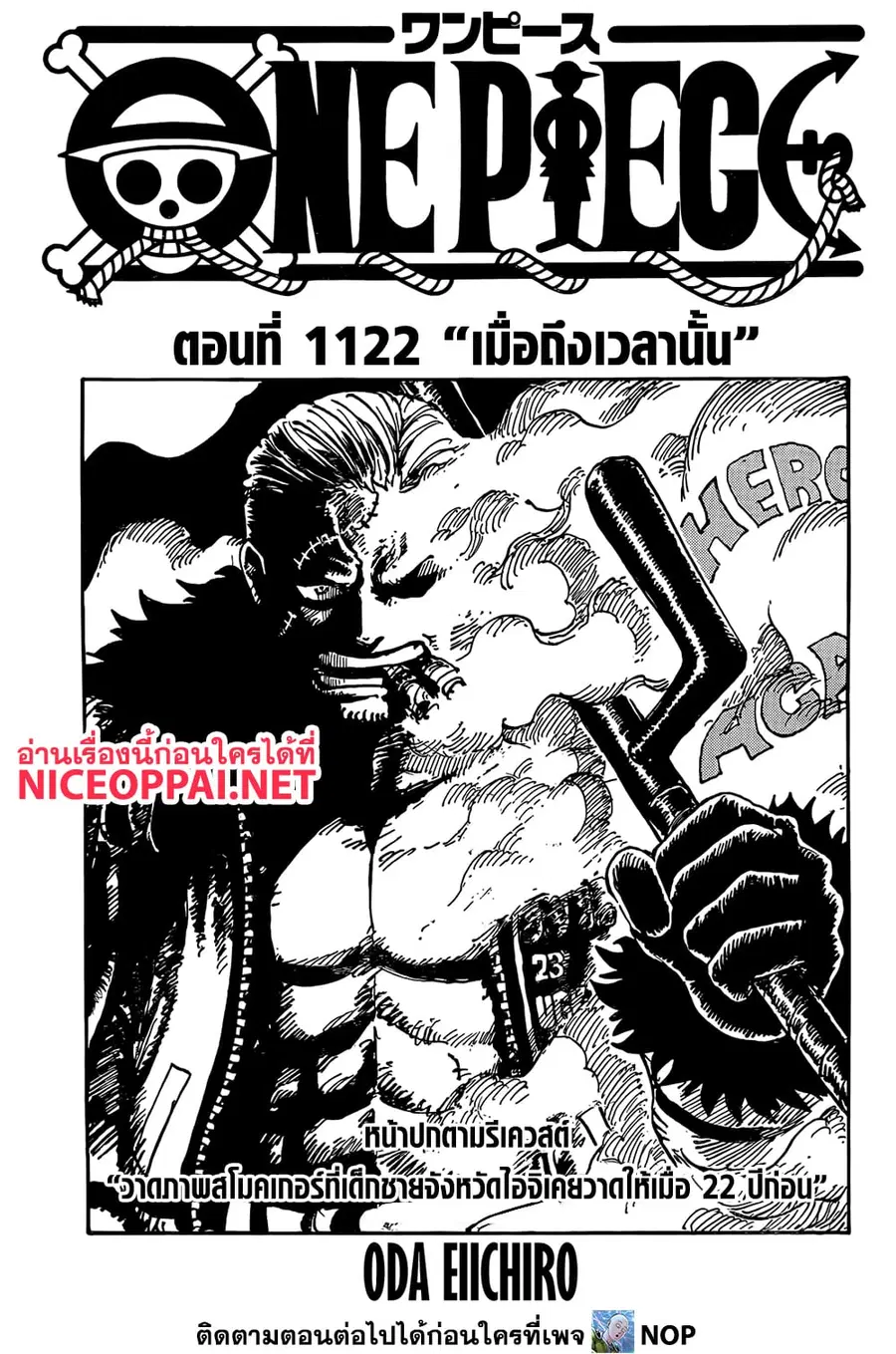 One Piece ตอนที่ 1122 หน้า 2