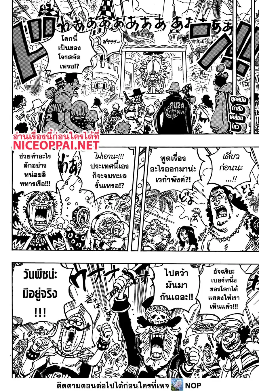 One Piece ตอนที่ 1122 หน้า 3