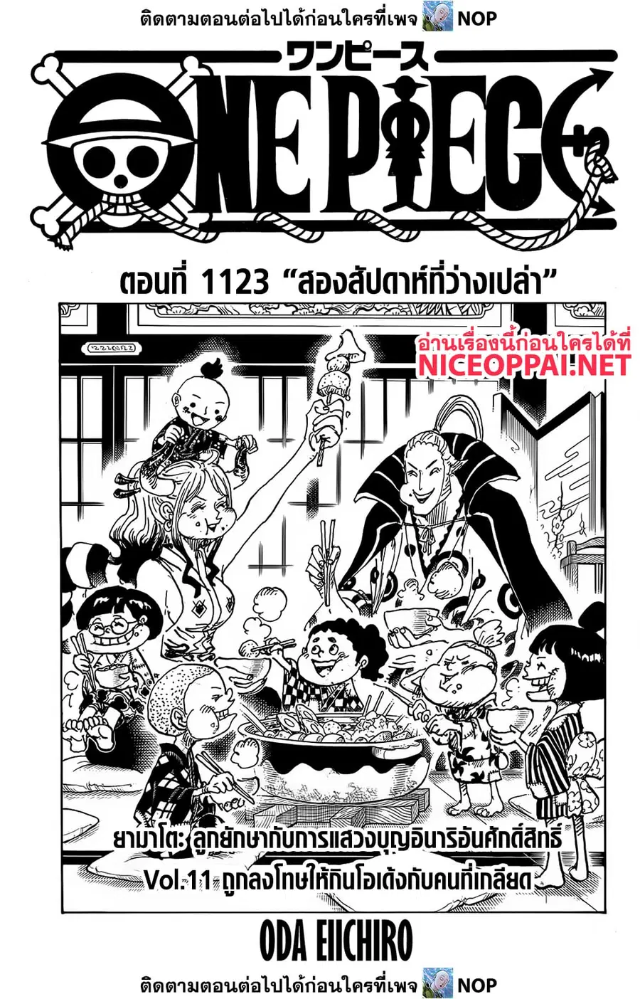 One Piece ตอนที่ 1123 หน้า 1
