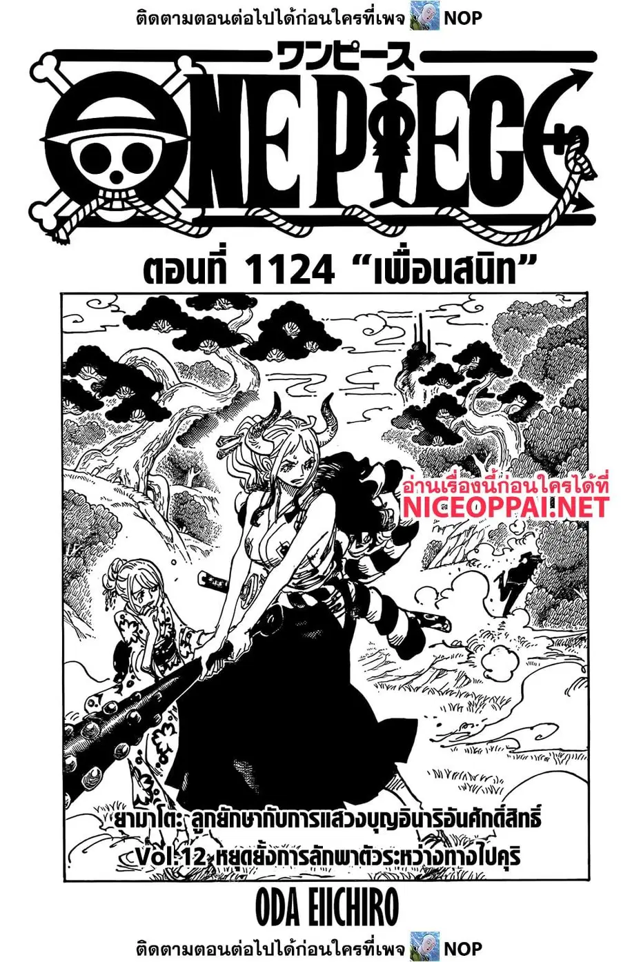 One Piece ตอนที่ 1124 หน้า 1