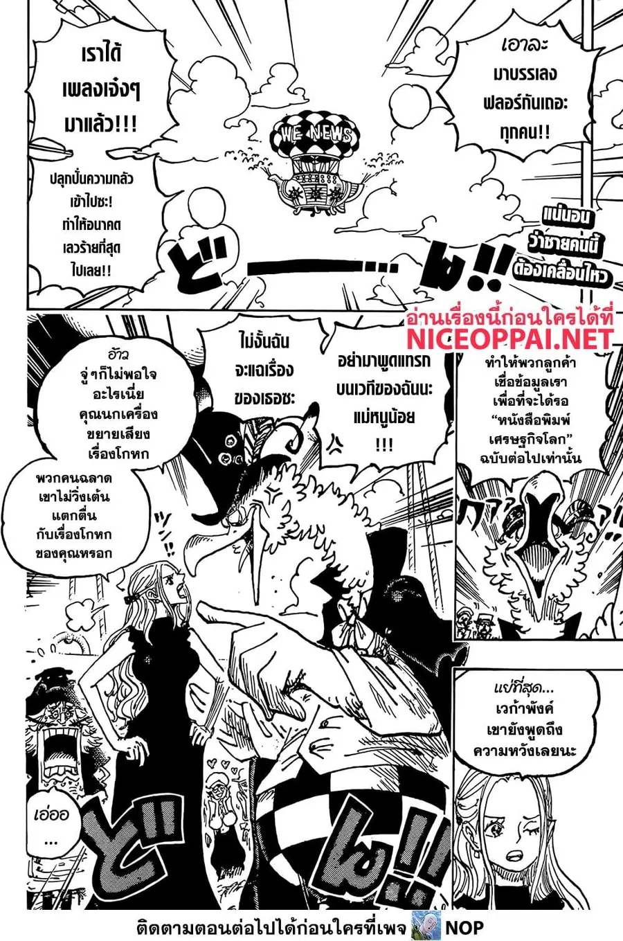 One Piece ตอนที่ 1124 หน้า 2
