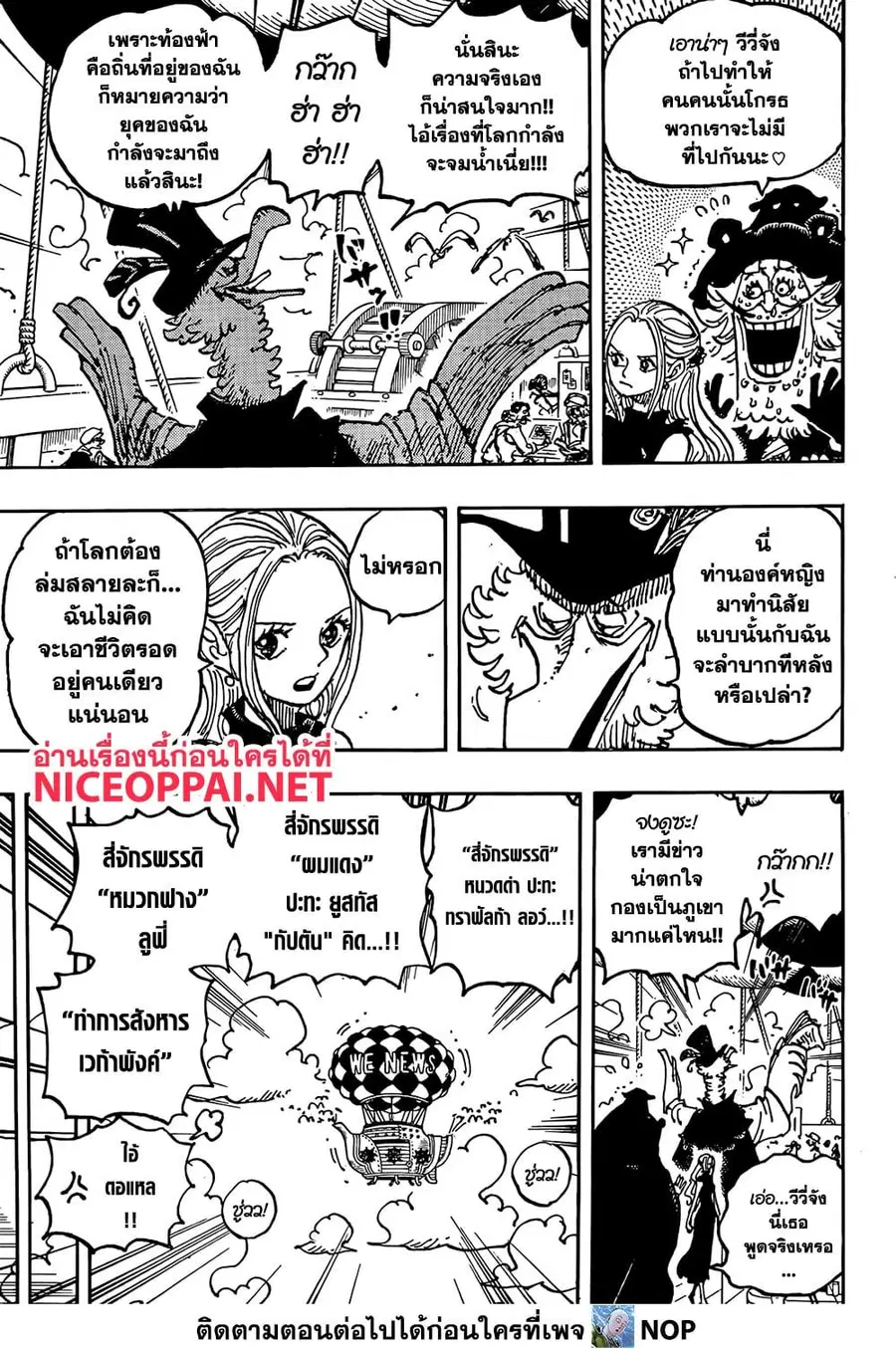 One Piece ตอนที่ 1124 หน้า 3
