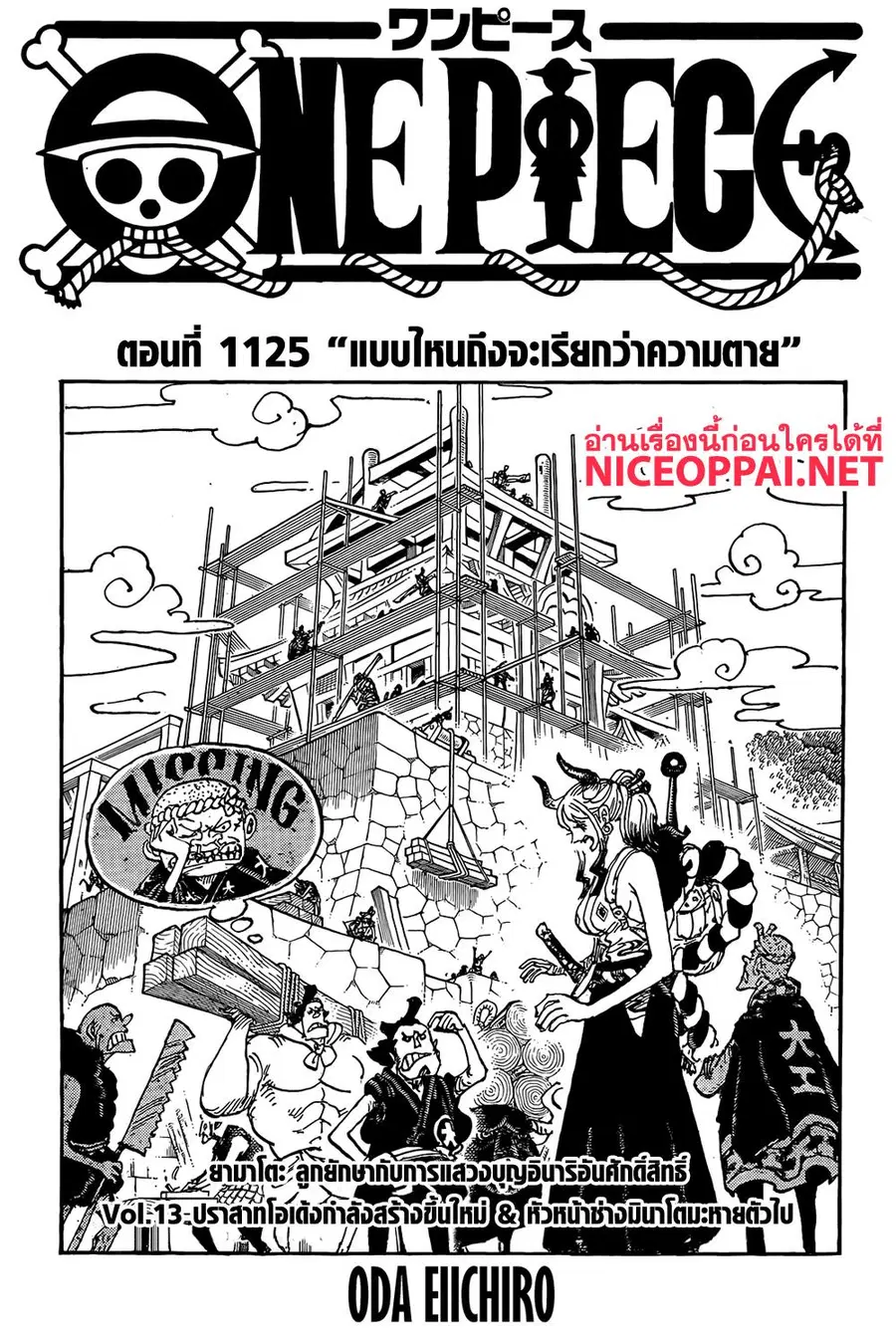 One Piece ตอนที่ 1125 หน้า 1