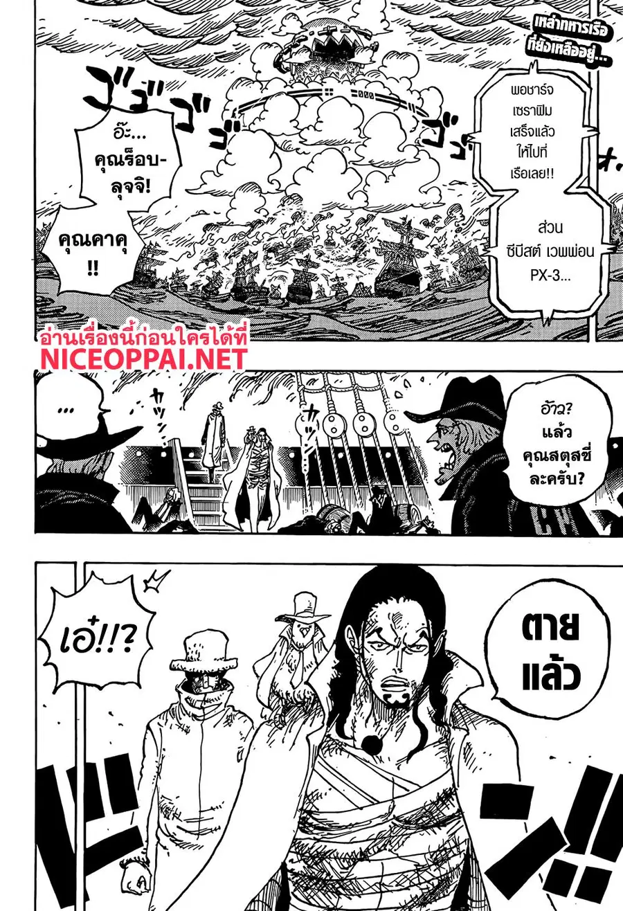 One Piece ตอนที่ 1125 หน้า 2