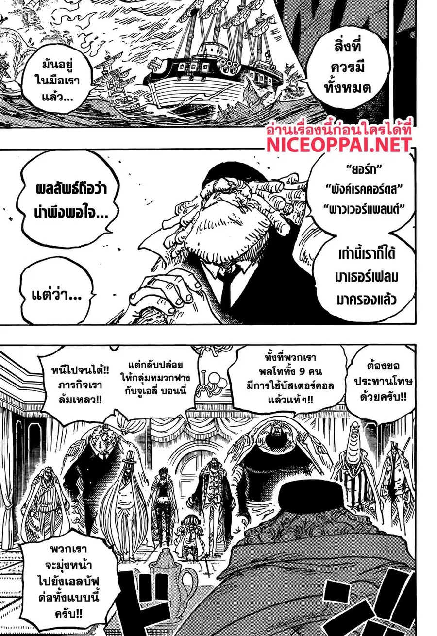 One Piece ตอนที่ 1125 หน้า 3