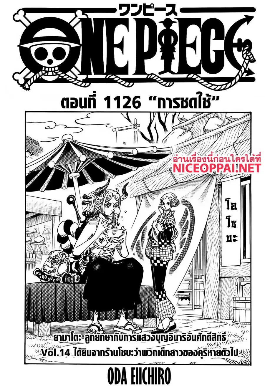 One Piece ตอนที่ 1126 หน้า 1