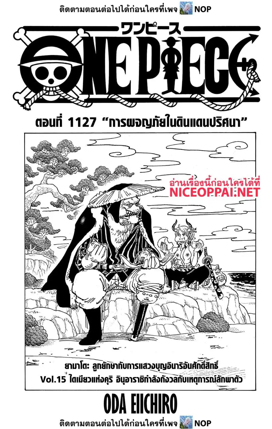 One Piece ตอนที่ 1127 หน้า 1