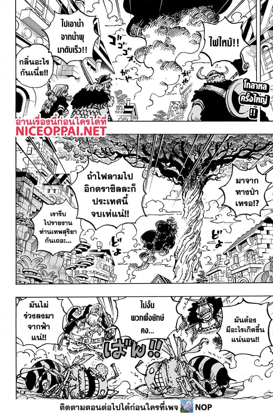 One Piece ตอนที่ 1127 หน้า 2