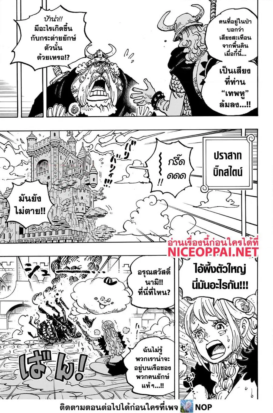 One Piece ตอนที่ 1127 หน้า 3