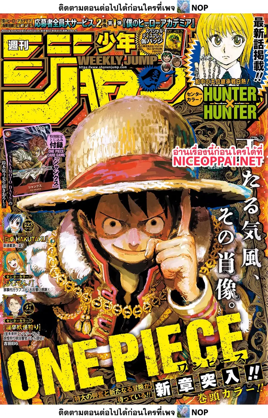 One Piece ตอนที่ 1128 หน้า 1