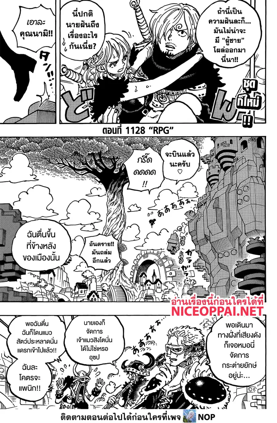 One Piece ตอนที่ 1128 หน้า 3