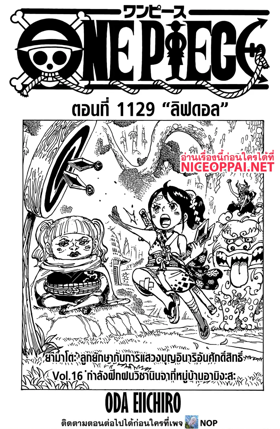 One Piece ตอนที่ 1129 หน้า 1