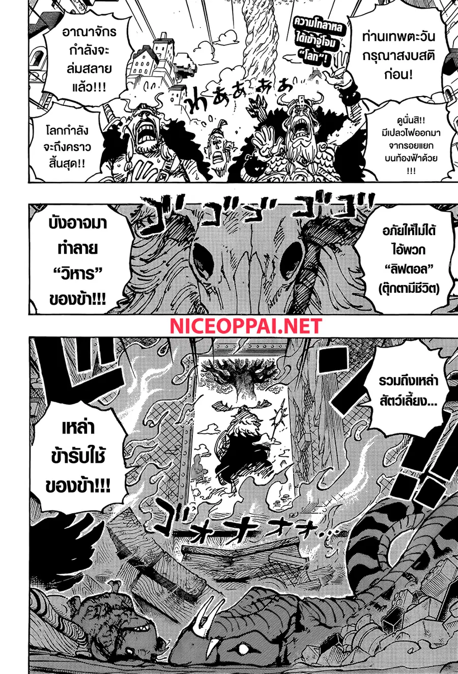 One Piece ตอนที่ 1129 หน้า 2