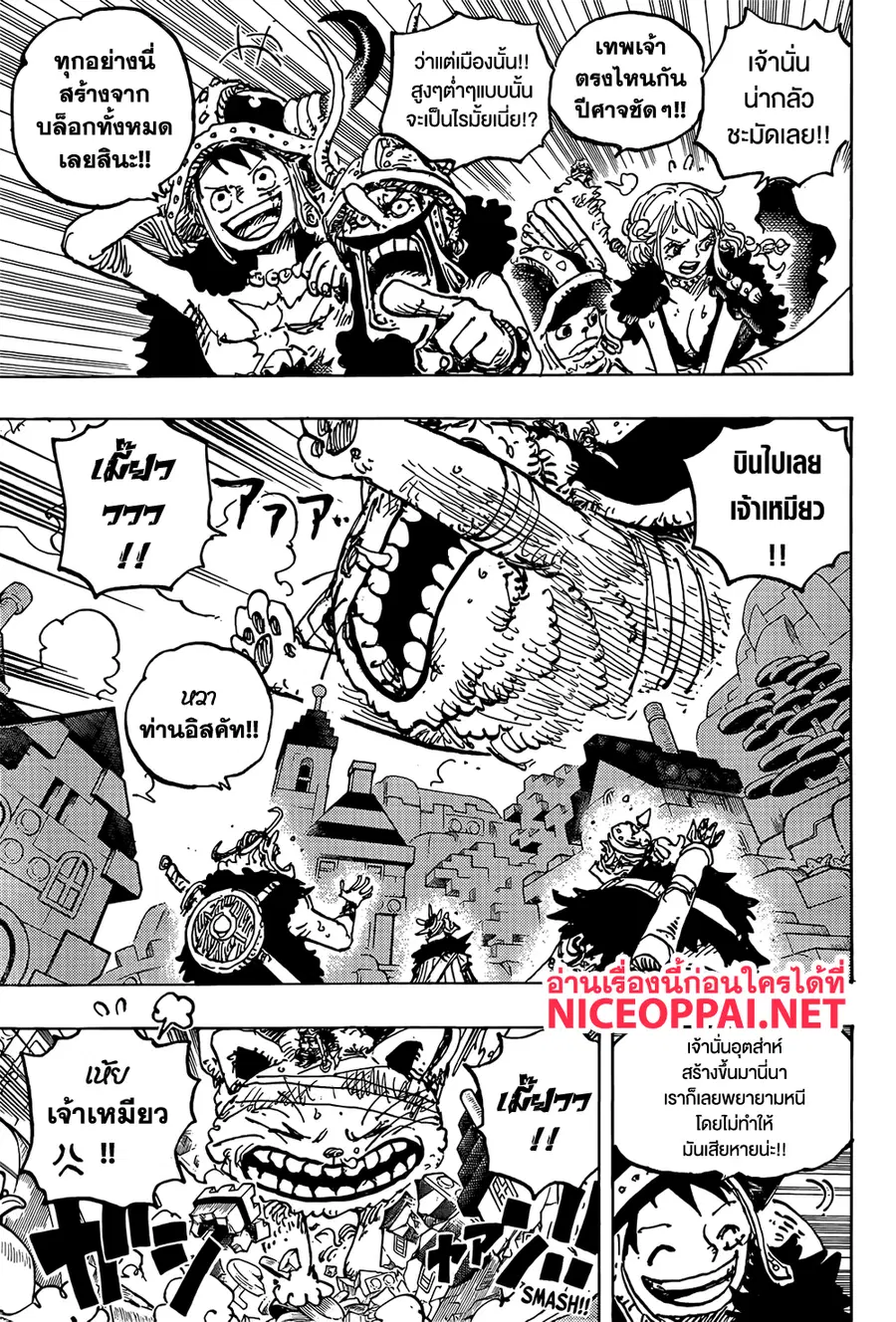 One Piece ตอนที่ 1129 หน้า 3