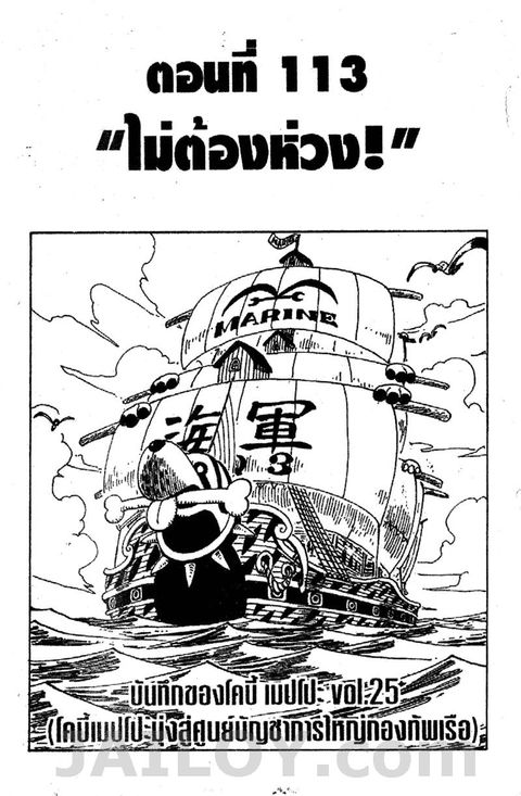 One Piece ตอนที่ 113 หน้า 1