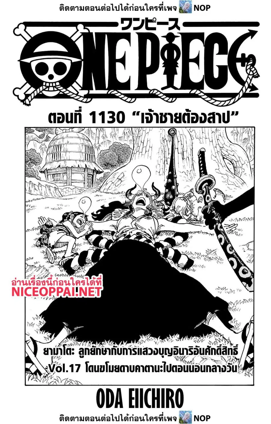 One Piece ตอนที่ 1130 หน้า 1