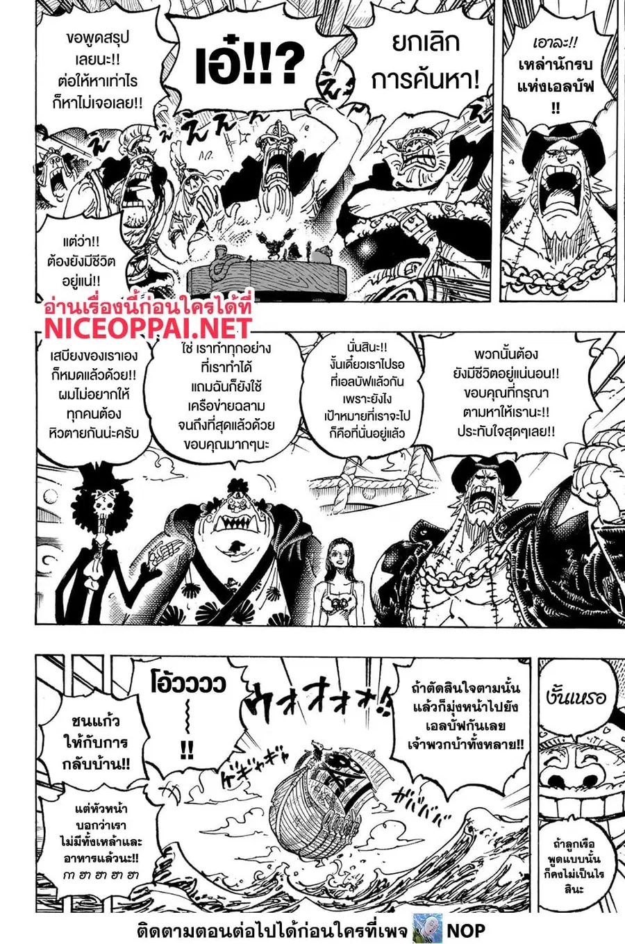 One Piece ตอนที่ 1130 หน้า 2