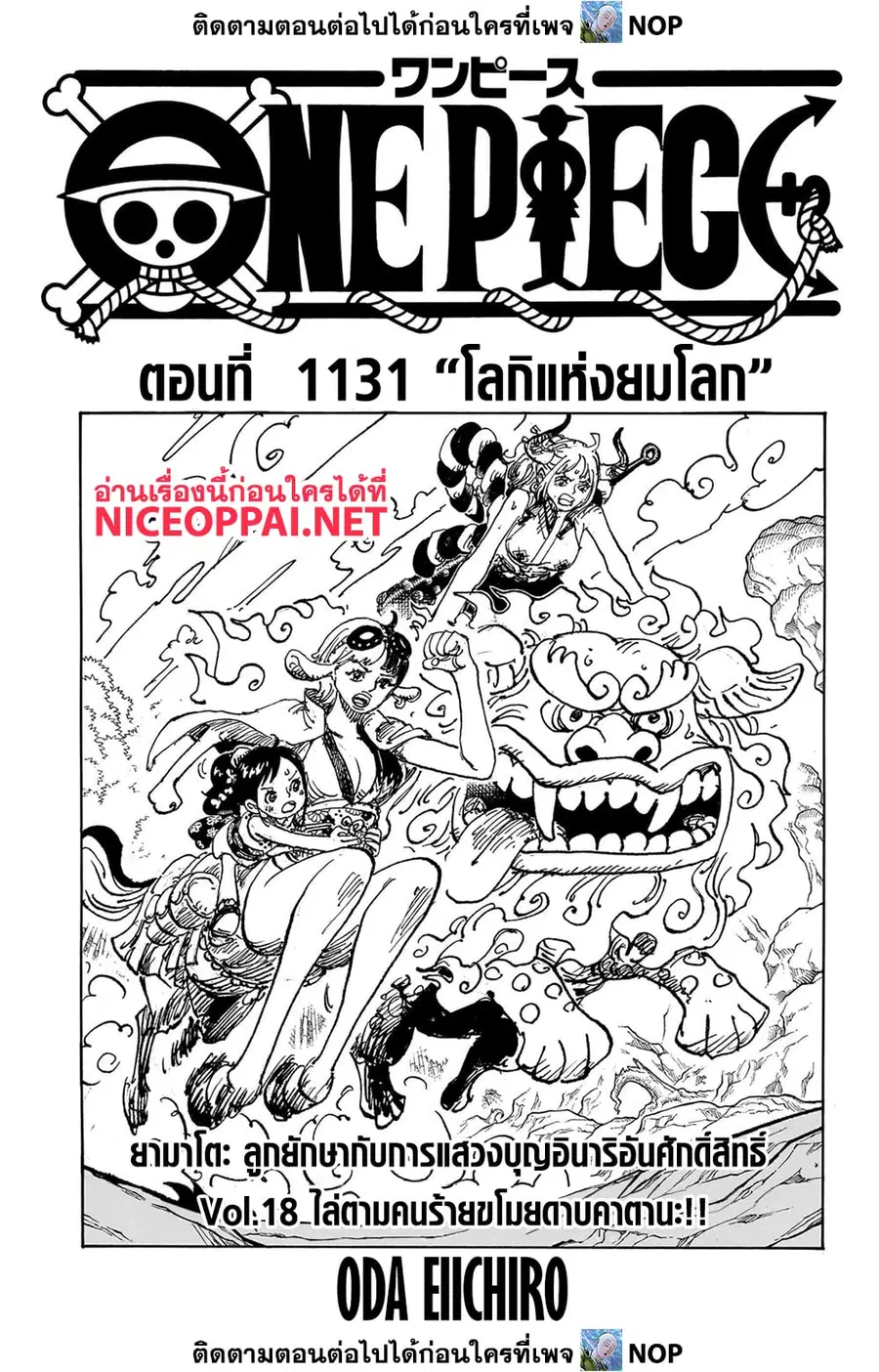 One Piece ตอนที่ 1131 หน้า 1