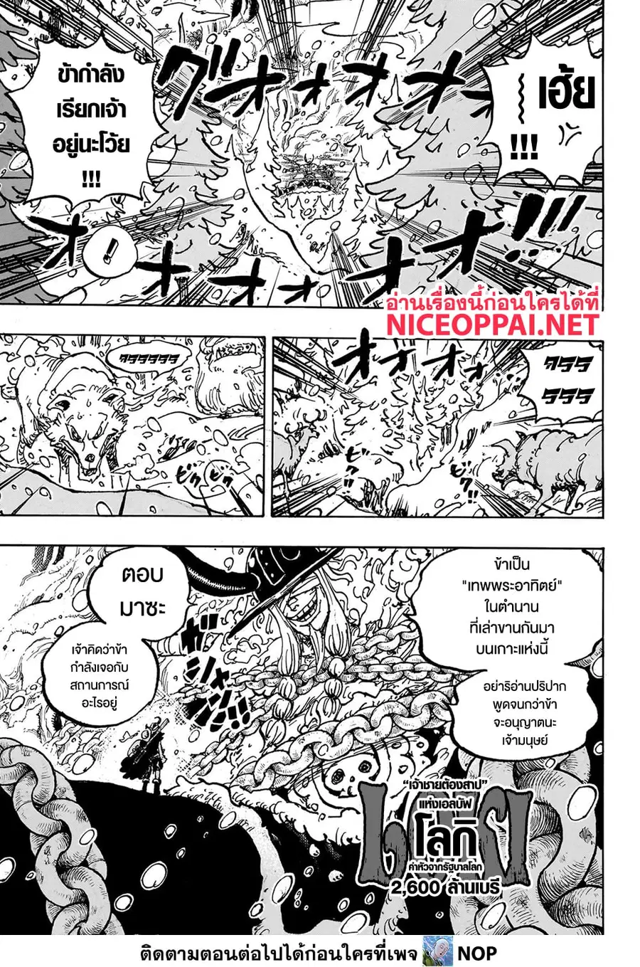 One Piece ตอนที่ 1131 หน้า 2