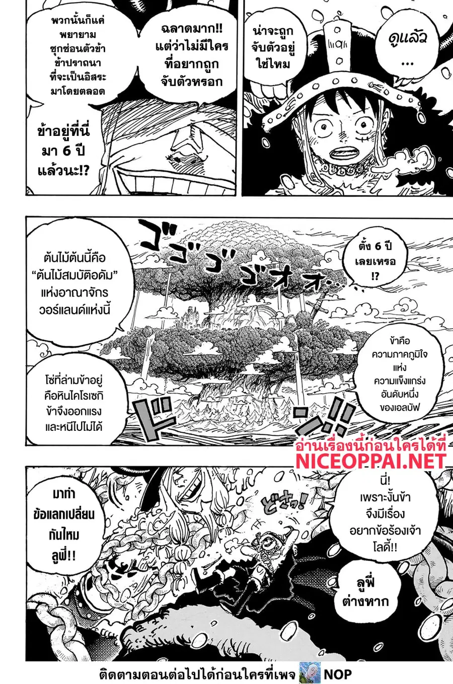 One Piece ตอนที่ 1131 หน้า 3