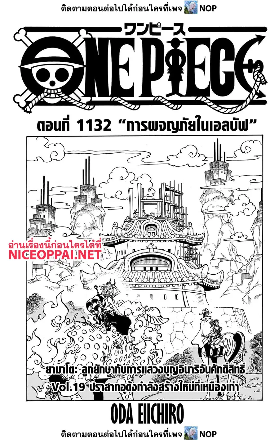 One Piece ตอนที่ 1132 หน้า 1
