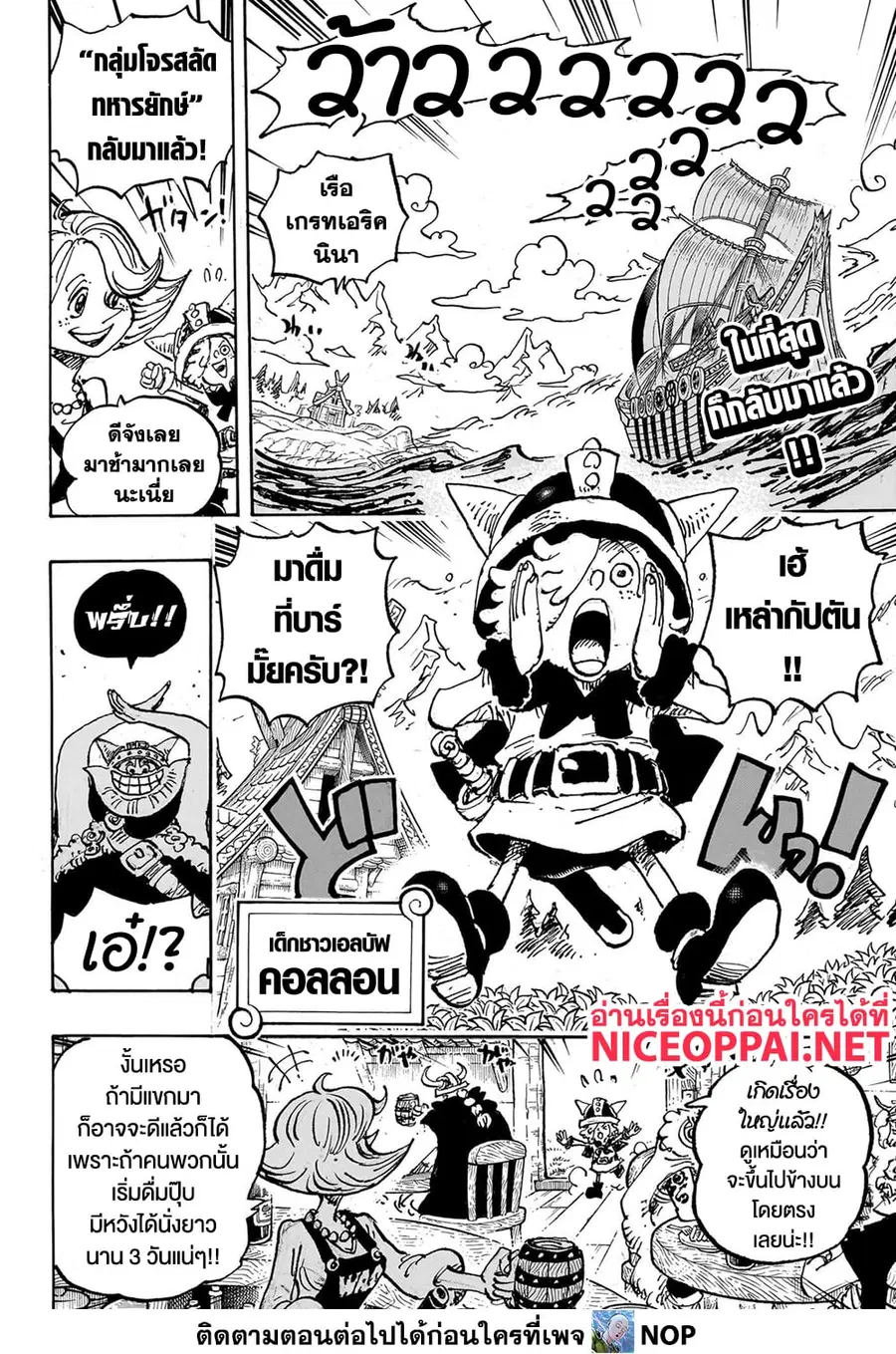 One Piece ตอนที่ 1132 หน้า 2
