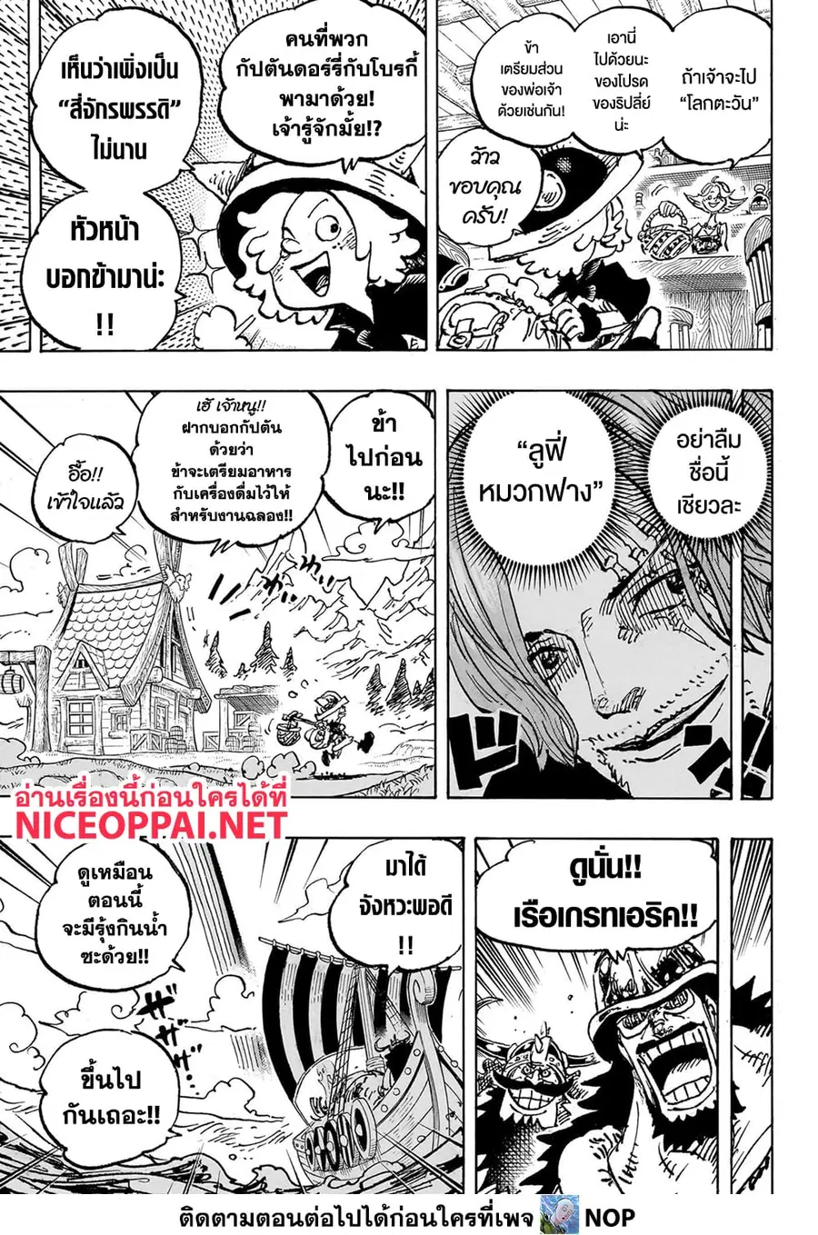 One Piece ตอนที่ 1132 หน้า 3