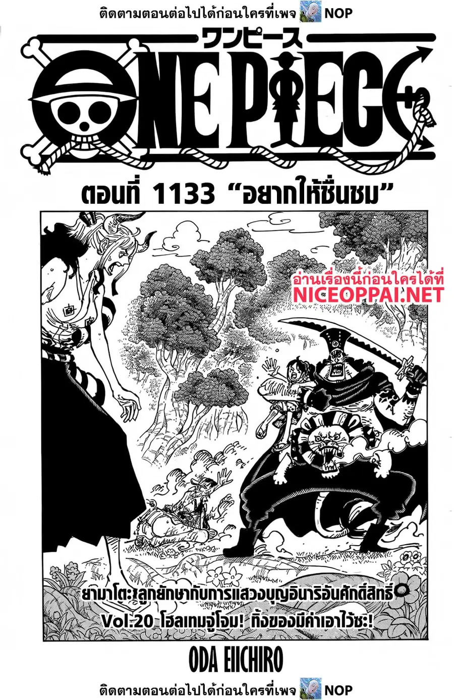 One Piece ตอนที่ 1133 หน้า 1