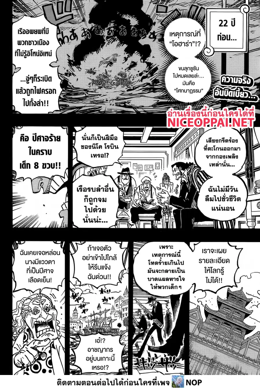 One Piece ตอนที่ 1133 หน้า 2