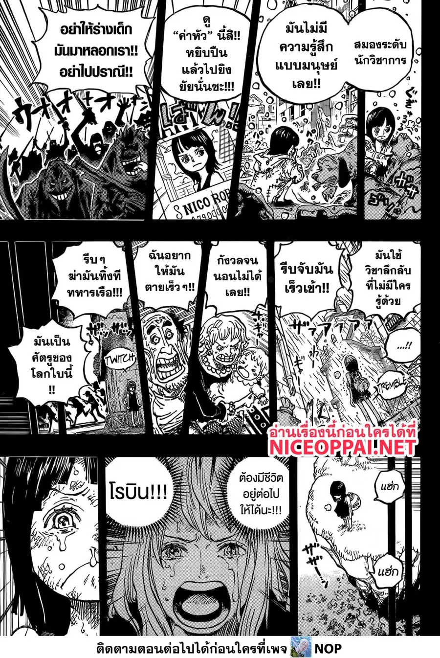 One Piece ตอนที่ 1133 หน้า 3