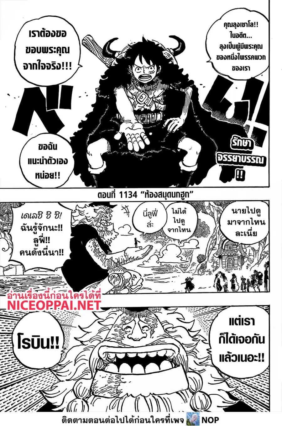 One Piece ตอนที่ 1134 หน้า 3