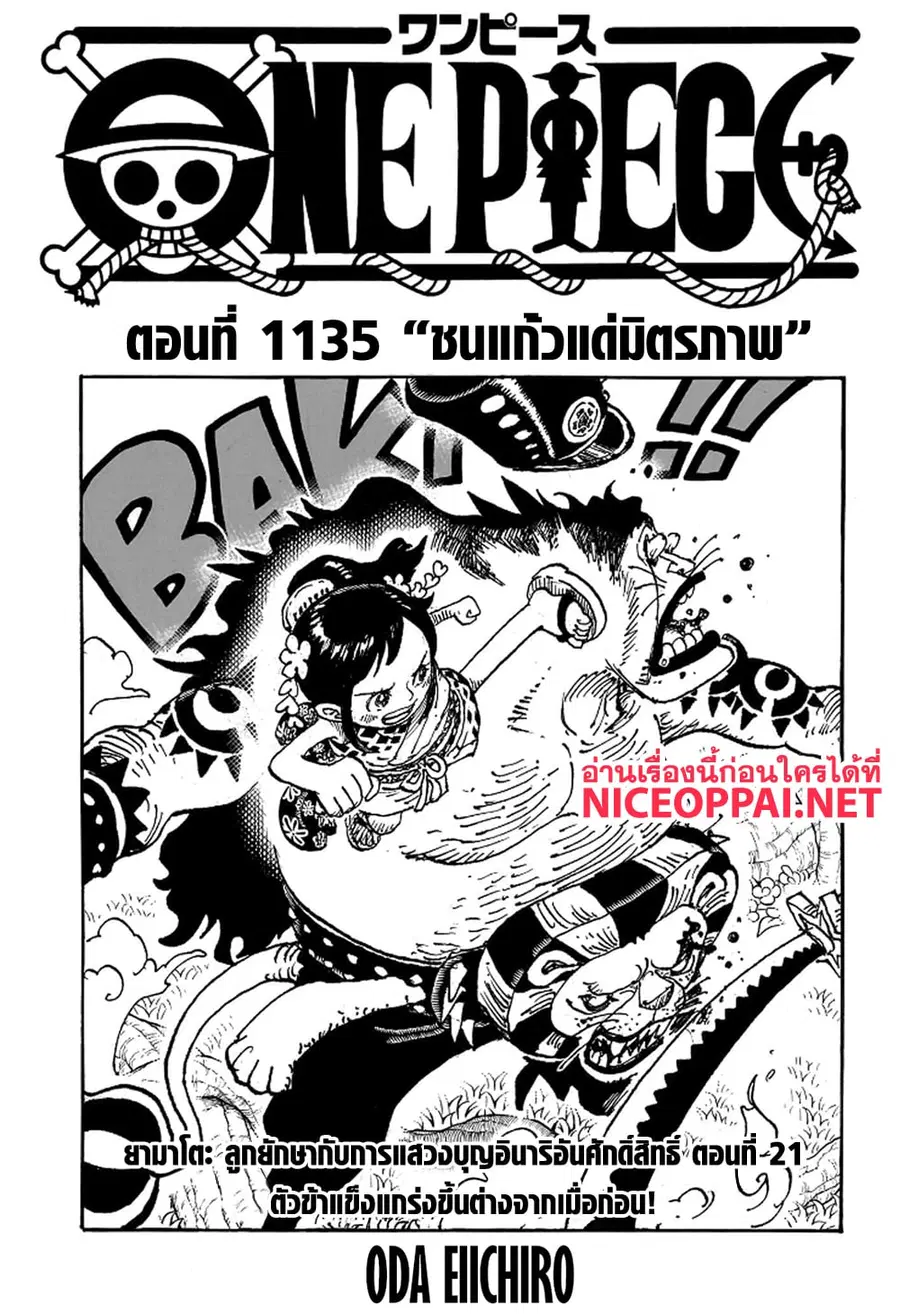 One Piece ตอนที่ 1135 หน้า 2