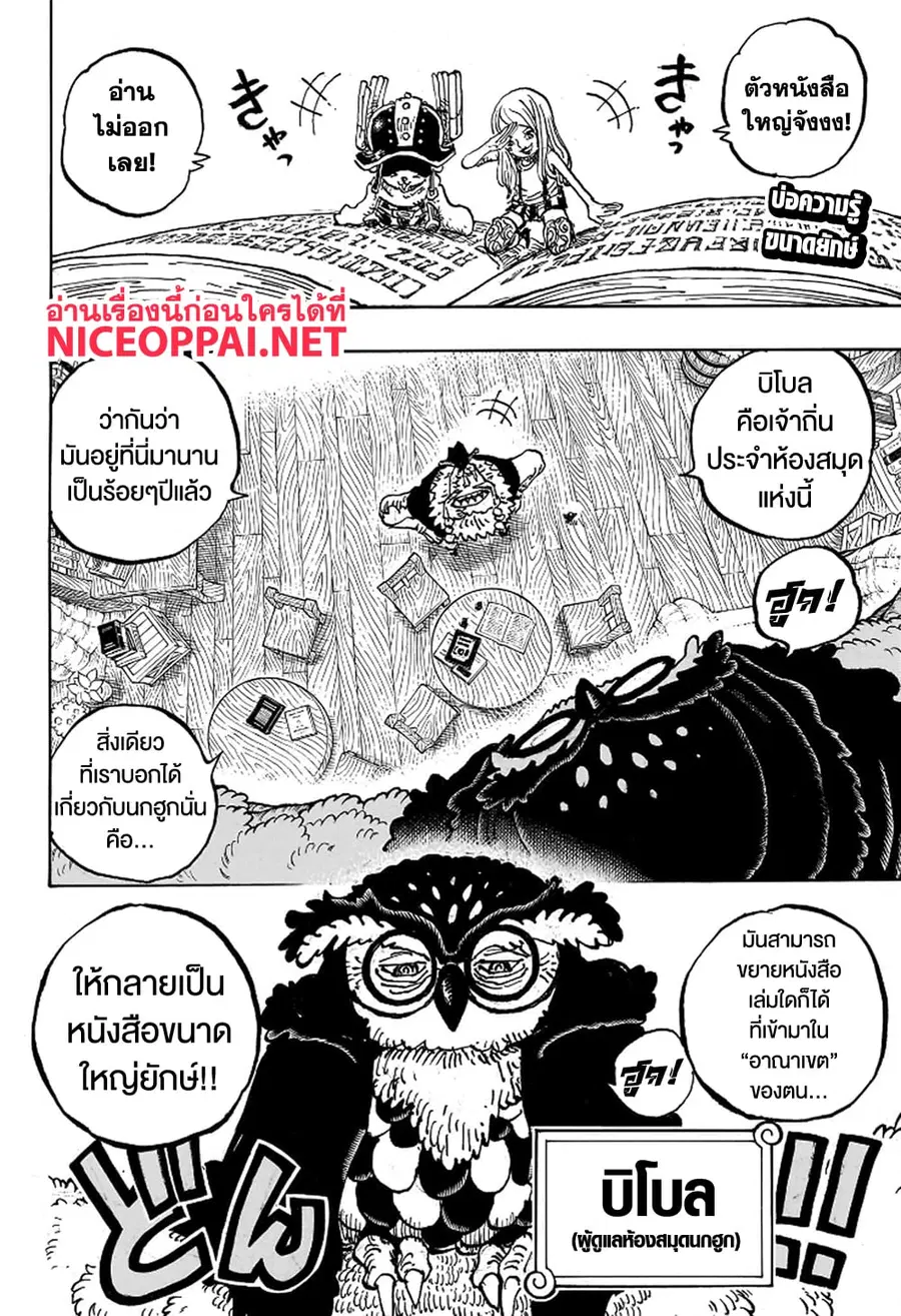 One Piece ตอนที่ 1135 หน้า 3