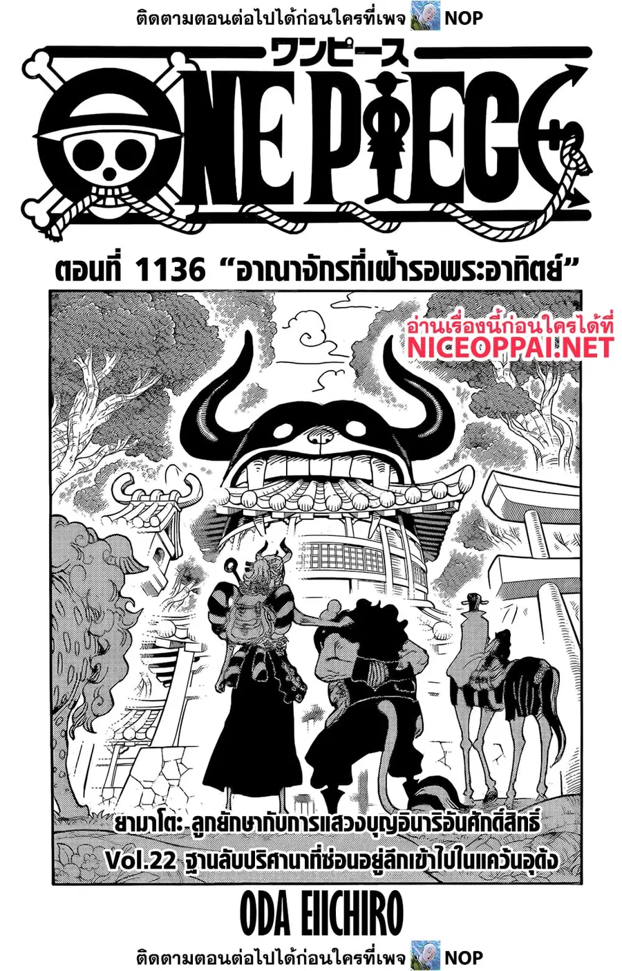One Piece ตอนที่ 1136 หน้า 1