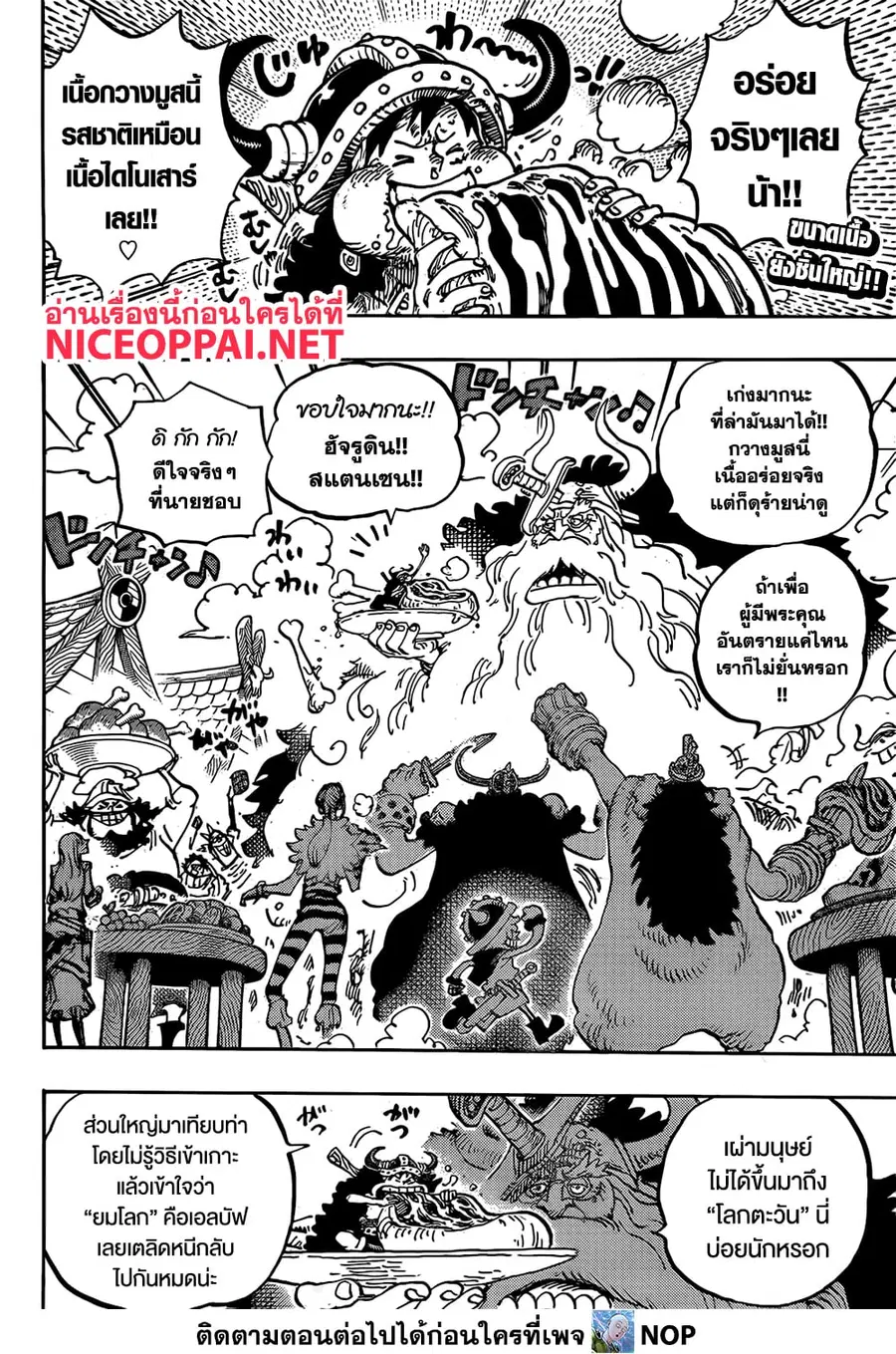 One Piece ตอนที่ 1136 หน้า 2