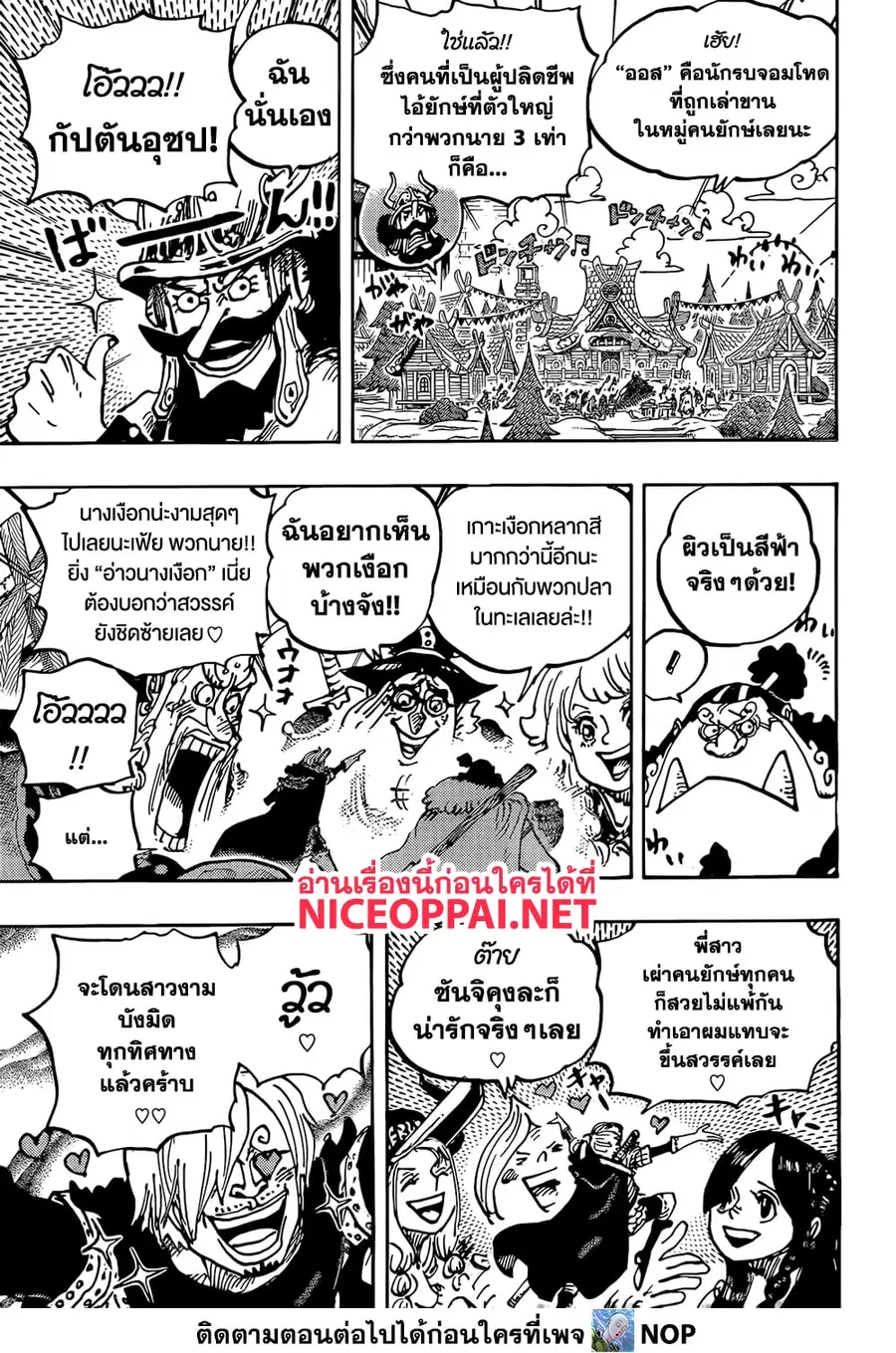 One Piece ตอนที่ 1136 หน้า 3